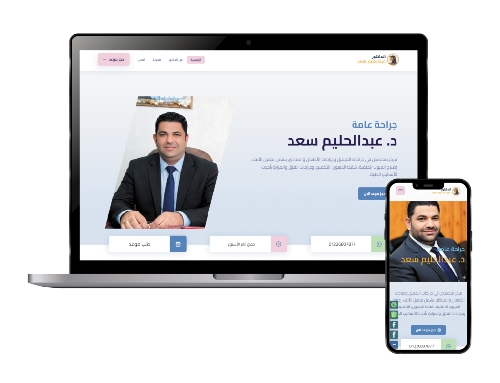 دكتور عبدالحليم سعد 1024x786